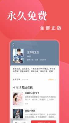 小說閱讀大全截圖