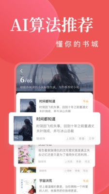 小說閱讀大全截圖