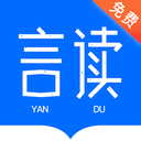 言讀免費小說