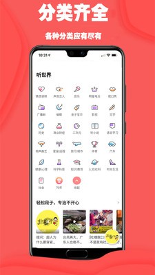 免費聽小說大全截圖