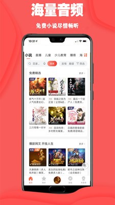 免費聽小說大全截圖