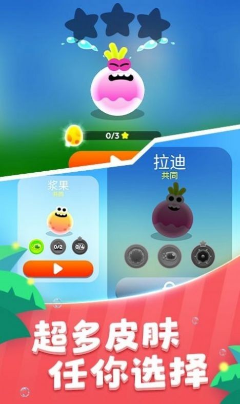 球球謎團截圖