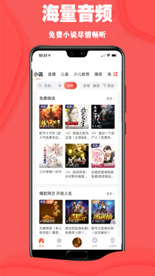 免費聽小說大全