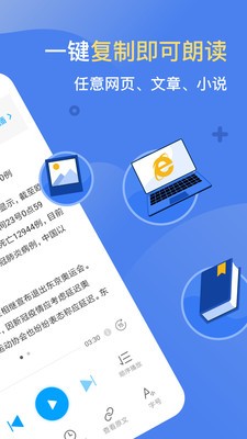 訊飛有聲截圖