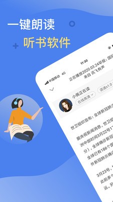 訊飛有聲截圖