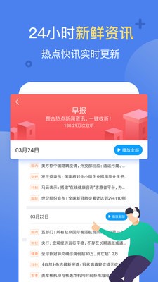 訊飛有聲截圖