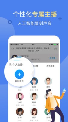 訊飛有聲截圖