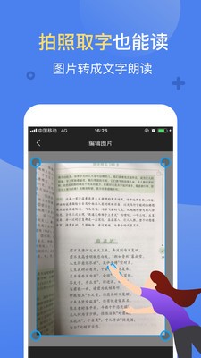 訊飛有聲截圖