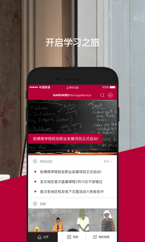 哈佛管理導(dǎo)師截圖