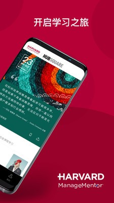 哈佛管理導(dǎo)師截圖