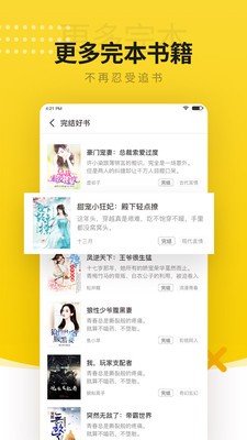 小豬免費小說截圖