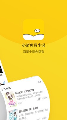 小豬免費小說截圖