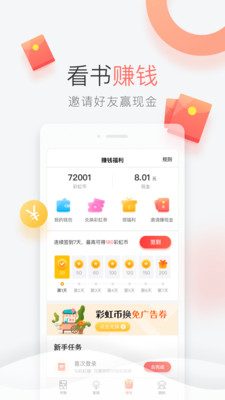 彩虹免費小說