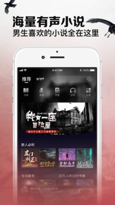 烏鴉聽書app截圖