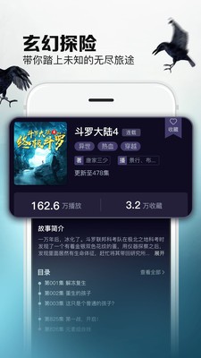 烏鴉聽書app截圖