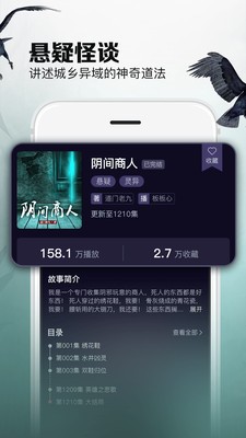 烏鴉聽書app截圖