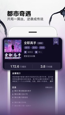 烏鴉聽書app截圖