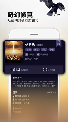 烏鴉聽書app截圖