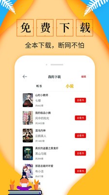 淘書免費小說截圖