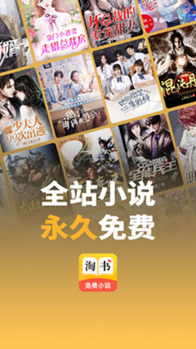 淘書免費小說