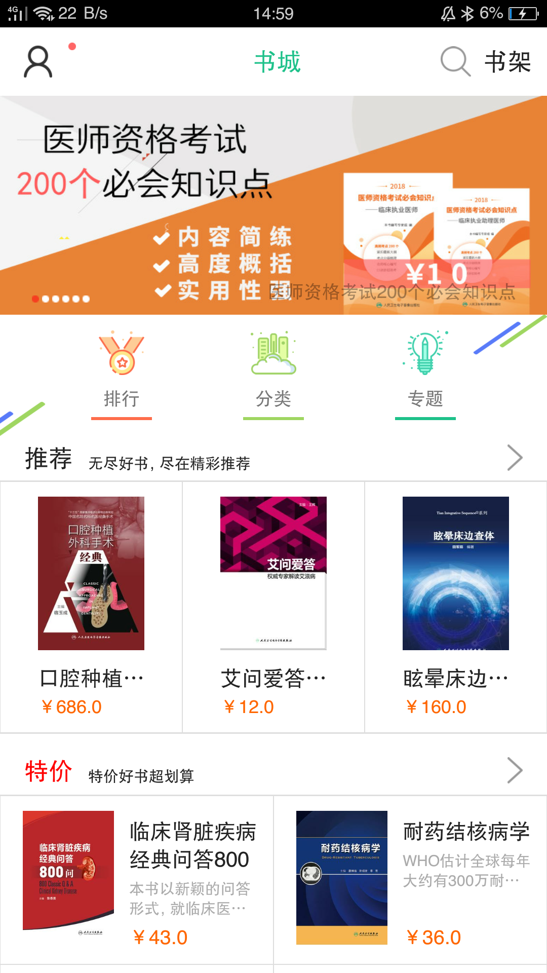 人衛(wèi)電子書截圖