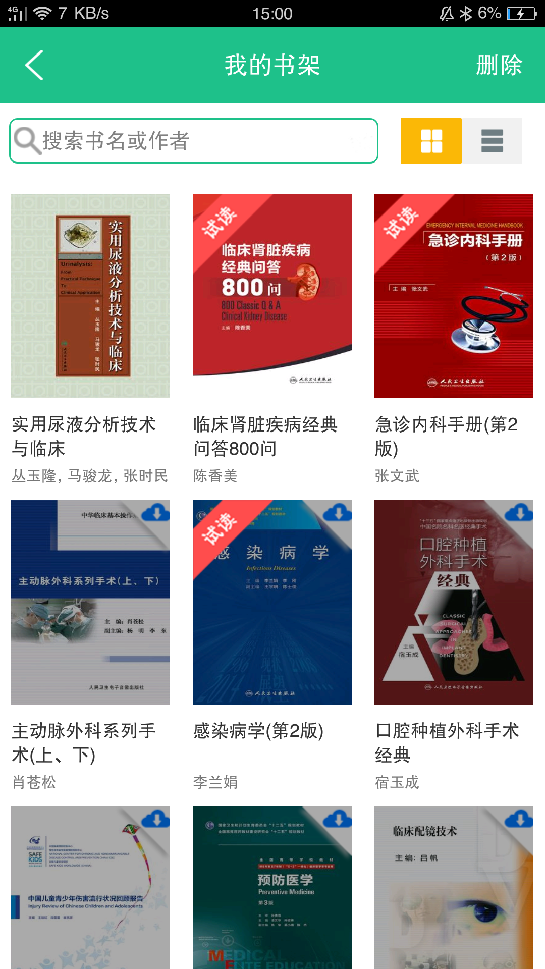 人衛(wèi)電子書截圖