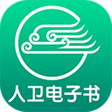 人衛(wèi)電子書
