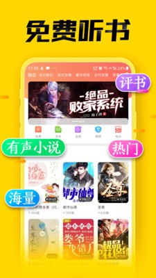 免費(fèi)聽(tīng)書大全截圖