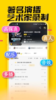 免費(fèi)聽(tīng)書大全截圖
