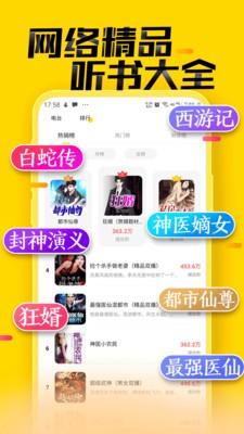 免費(fèi)聽(tīng)書大全截圖