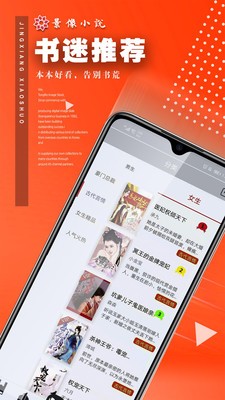 景像小說截圖