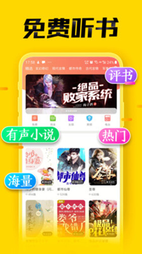 免費(fèi)聽(tīng)書大全