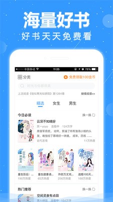 悅讀截圖