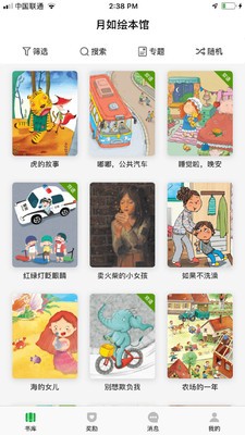 月如繪本館截圖