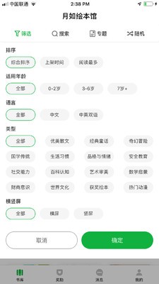 月如繪本館截圖