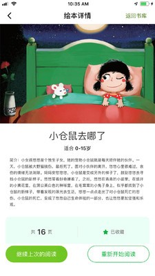 月如繪本館截圖