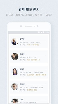 看理想截圖