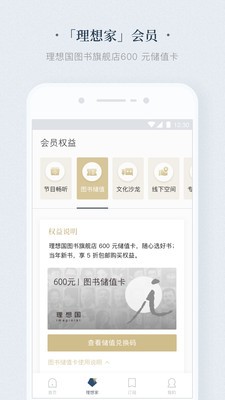 看理想截圖