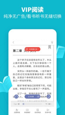 領(lǐng)讀免費小說截圖