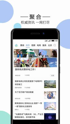 電網(wǎng)頭條截圖
