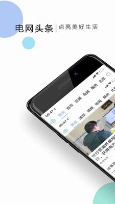 電網(wǎng)頭條截圖
