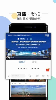 電網(wǎng)頭條截圖