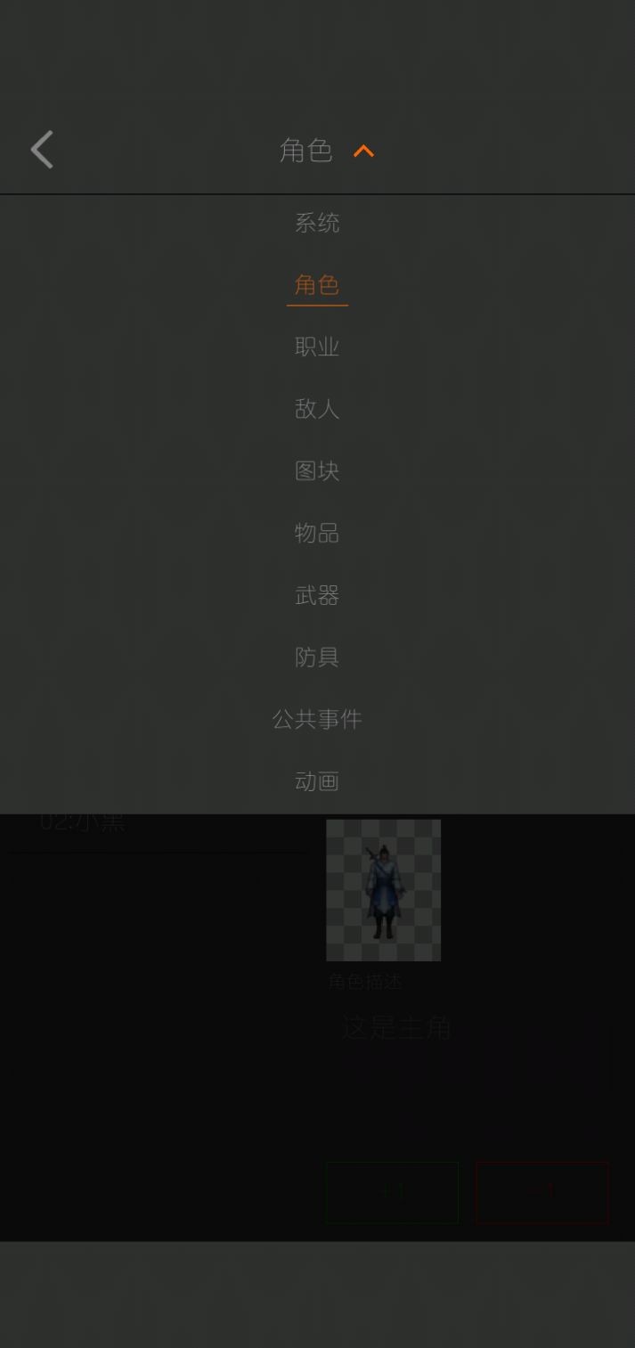 劇本編輯器中文版截圖