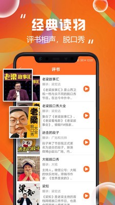 天天聽書截圖