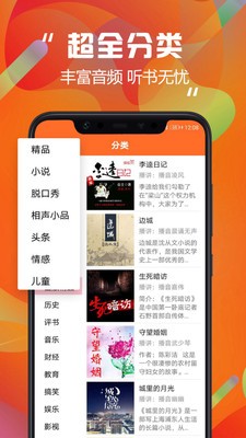 天天聽書截圖