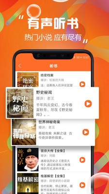 天天聽書截圖