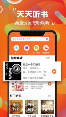 天天聽書截圖