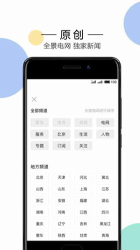 電網(wǎng)頭條