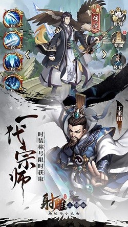 射雕放置版截圖