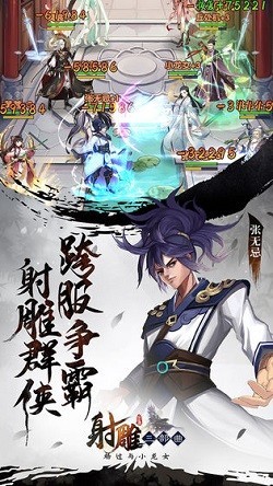 射雕放置版截圖